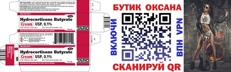 Бутират вода  Купить  Кыштым 