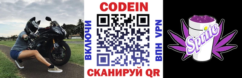Кодеин Purple Drank Кыштым